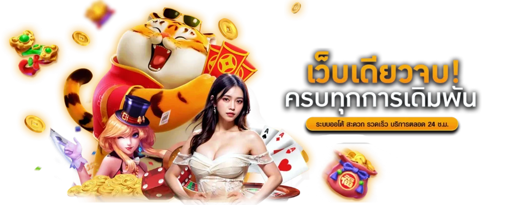 FORTUNE9 - เดิมพันสู่ความมั่งคั่ง ทางเลือกแห่งโชคลาภ